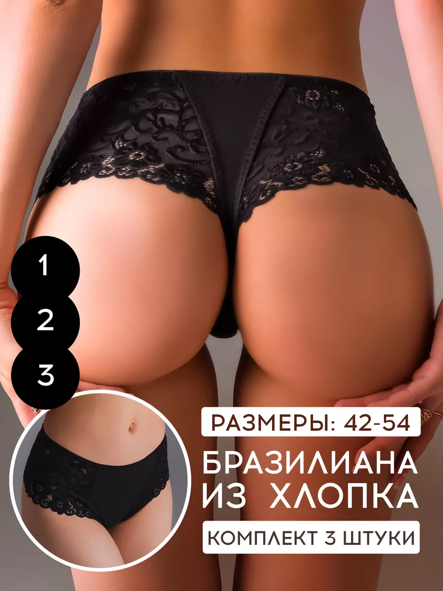 Трусы бразильяна набор...