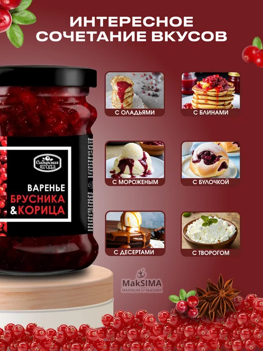 САВА Варенье Брусника и корица, 300 гр, 1 шт, 300 г, 1 шт, фото 2