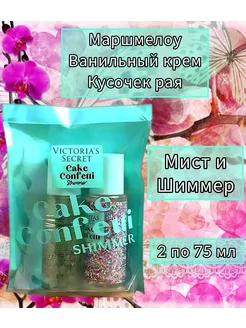 Victoria's secret набор Cake Confetti