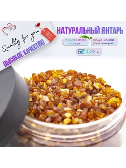 Янтарь натуральный "Янтарная крошка", Cредняя, 100г