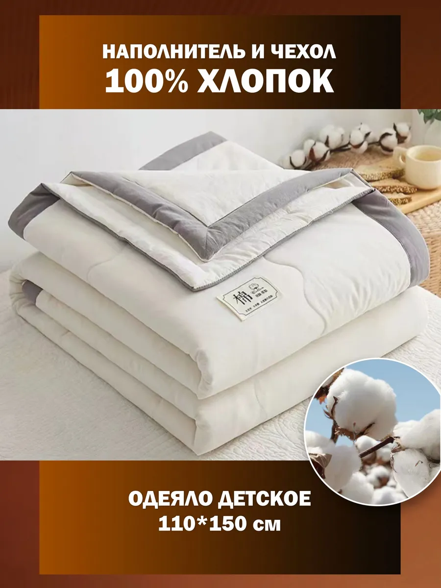 Одеяло детское 110*150 см....