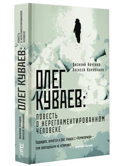 Олег Куваев повесть о нерегламентированном человеке