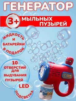 Пистолет генератор мыльных пузырей детский ToysBaby 246155628 купить за 332 ₽ в интернет-магазине Wildberries