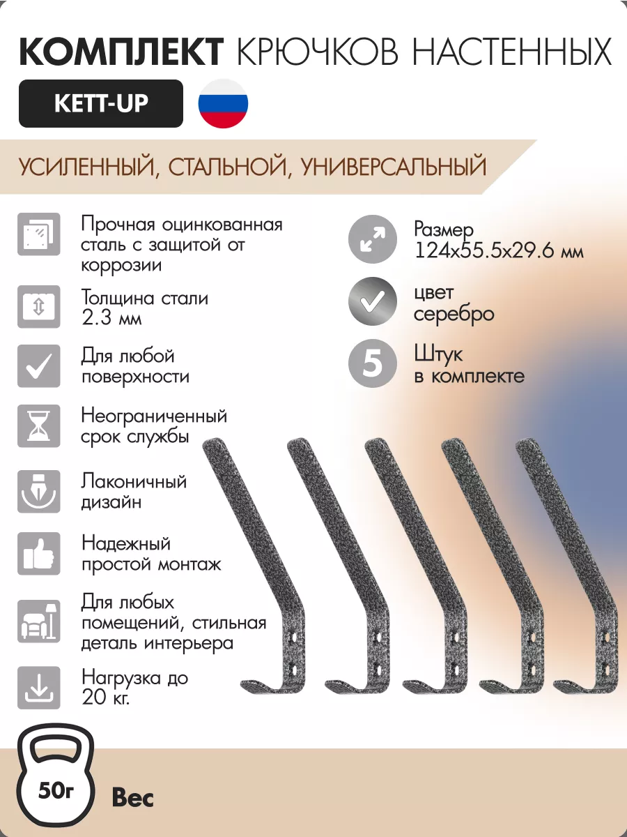 Комплект (5шт) крючков настенных, металлические