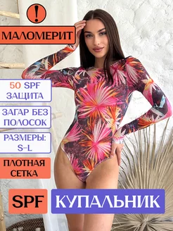 Купальник для умного загара с spf защитой Zefir swim collection 246156391 купить за 2 701 ₽ в интернет-магазине Wildberries