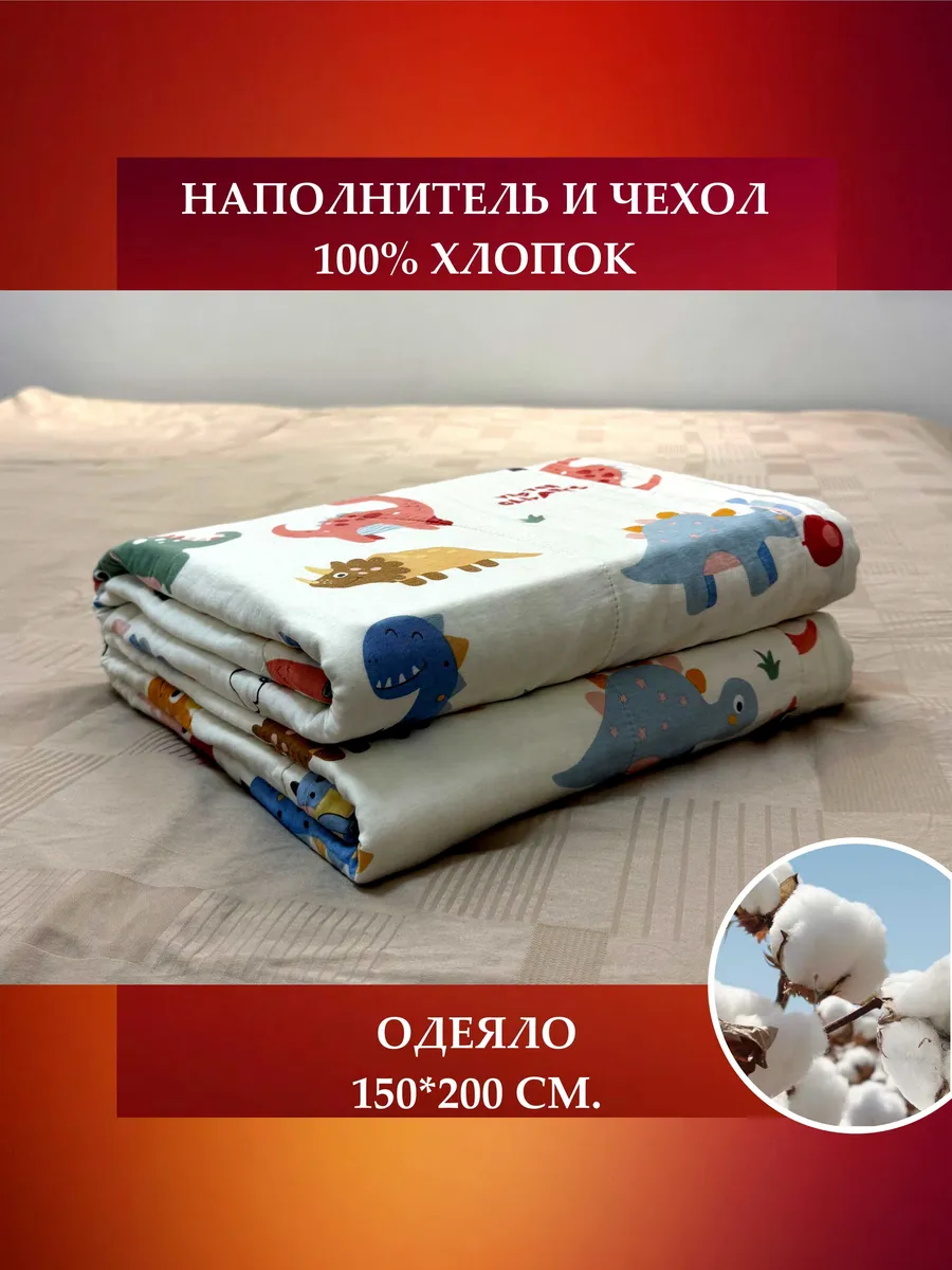 Одеяло детское 150*200 см....