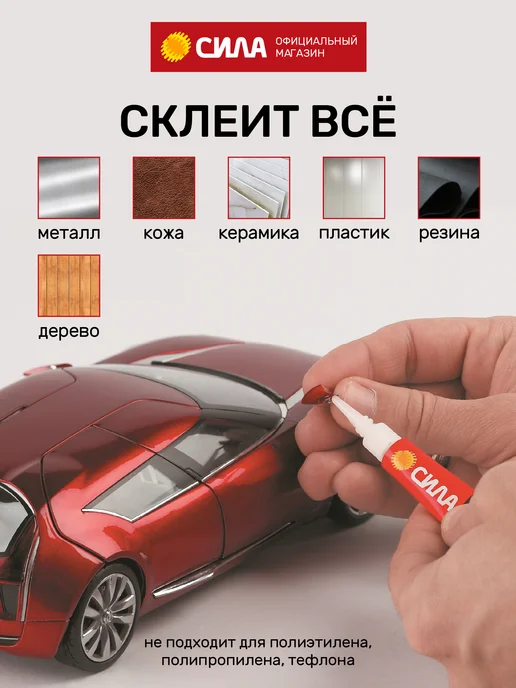 сила Супер клей секундный момент 3 г набор 2 шт моментальный, 3 г, 2 шт, фото 2
