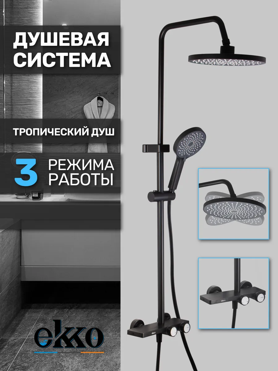 Душевая система с...