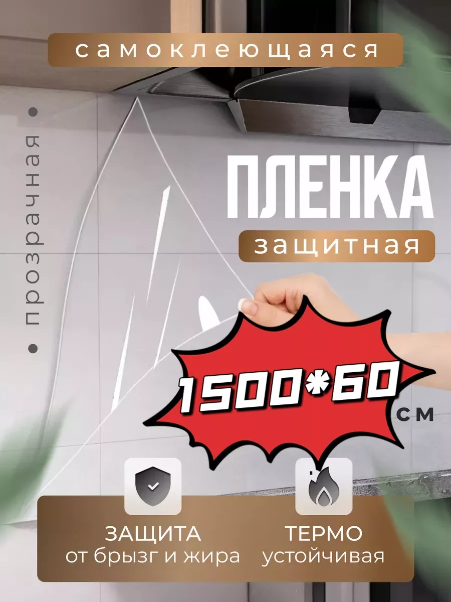 Защитный экран для плиты...