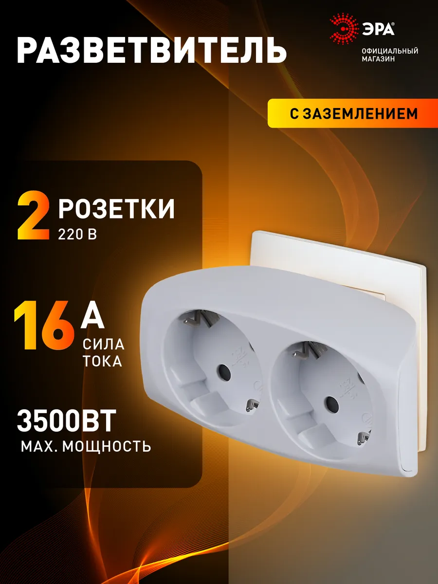 Двойник для розетки с...