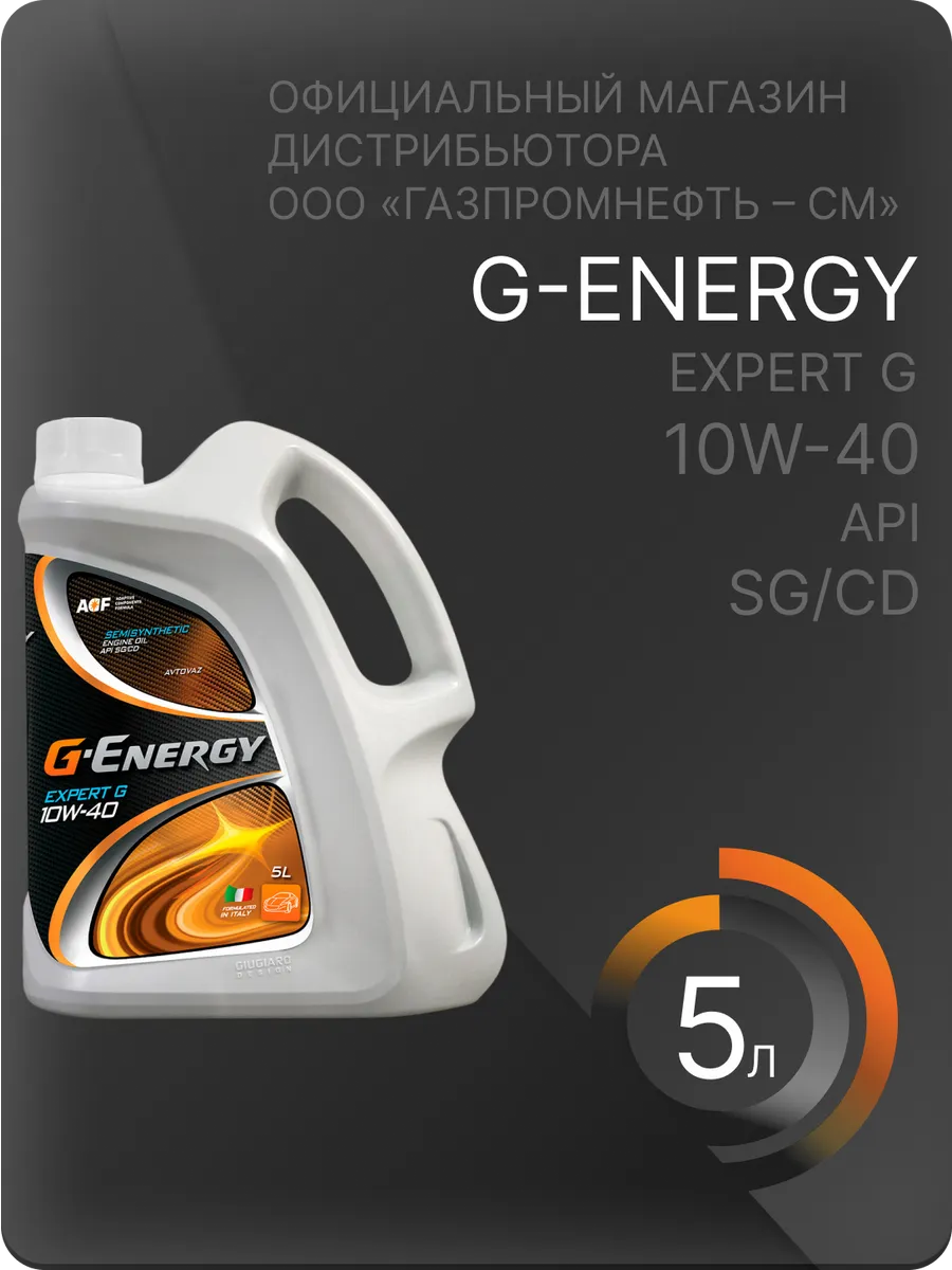 Масло моторное Джи Энерджи EXPERT G 10W40 5л