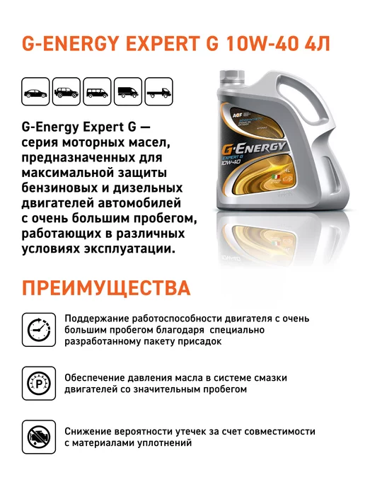 G-ENERGY Масло моторное Джи Энерджи EXPERT G 10W40 4л, 4 л, фото 2