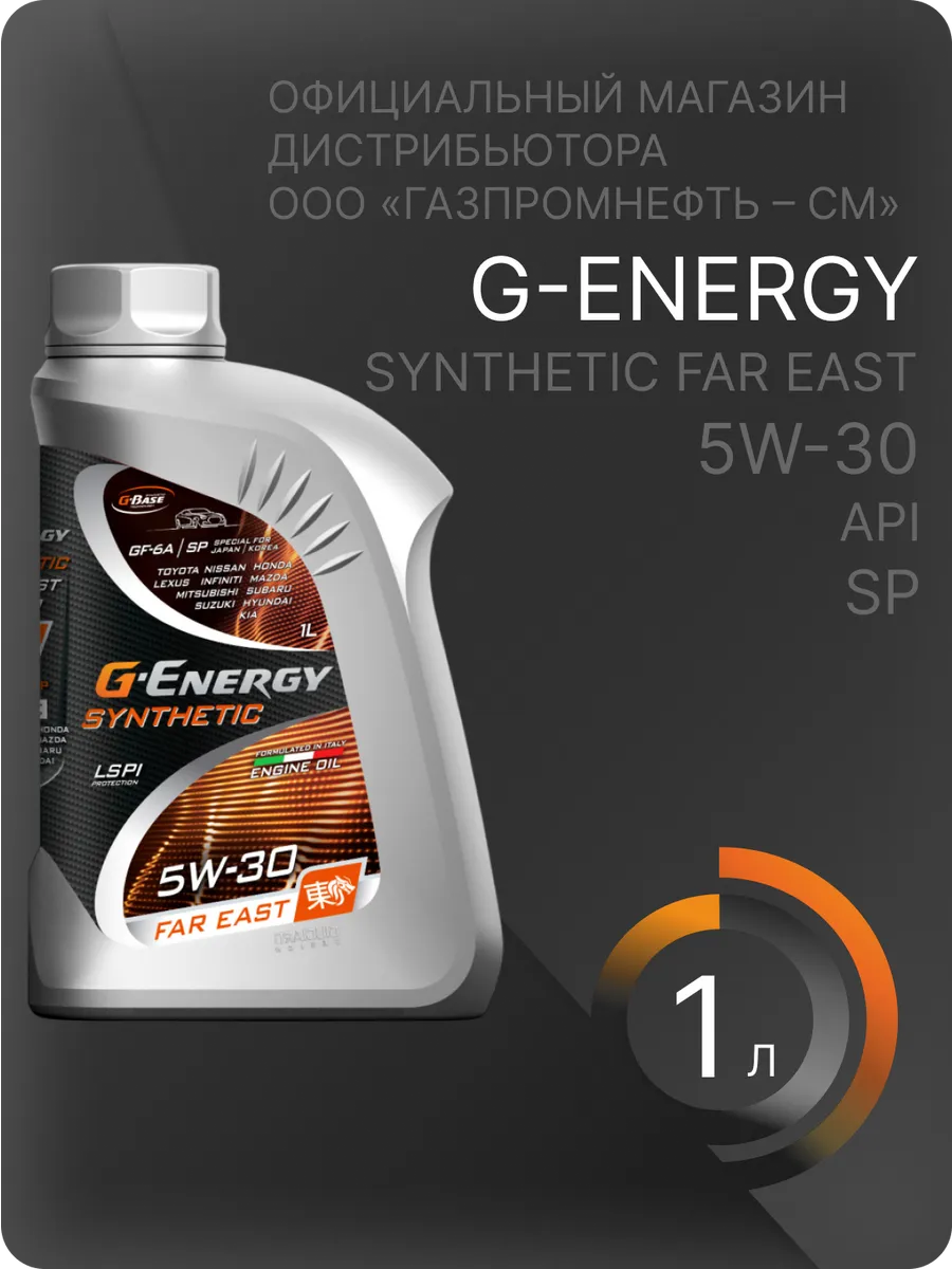 Масло моторное Джи Энерджи Synthetic Far East 5W30 1л.