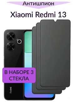 Стекло для Xiaomi Redmi 13, Сяоми Редми 13 Антишпион