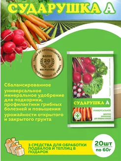 Сударушка универсальное удобрение 20 пакетиков + 3 подарка Садовая аптека 246161172 купить за 672 ₽ в интернет-магазине Wildberries