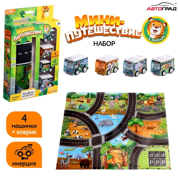Игровой набор Зоопарк с 4 машинками и ковриком