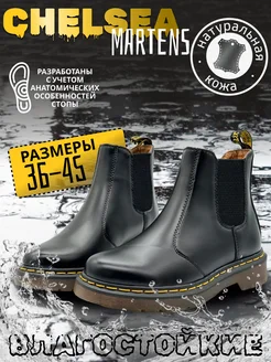 Ботинки Мартинсы Челси кожаные классика Dr.Martens 246162027 купить за 5 318 ₽ в интернет-магазине Wildberries