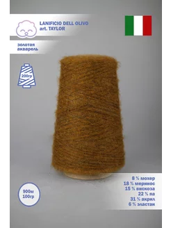 Пряжа для вязания мохер Lanificio dell olivo art. taylor Sky Wool 246162065 купить за 647 ₽ в интернет-магазине Wildberries