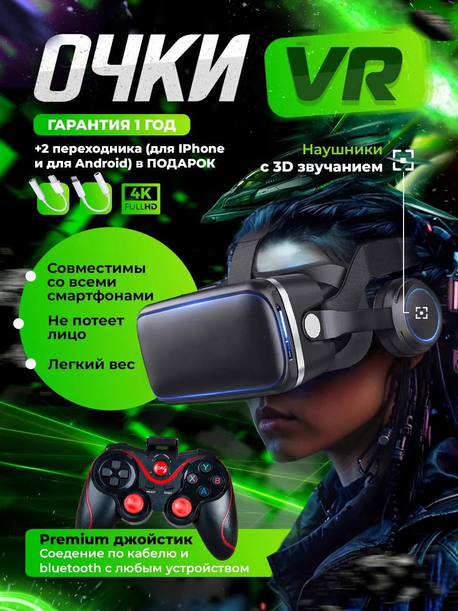 VR Очки виртуальной...