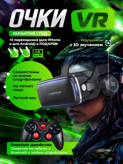 VR Очки виртуальной реальности с premium джойстиком Ästhetik 246162299 купить за 2 811 ₽ в интернет-магазине Wildberries