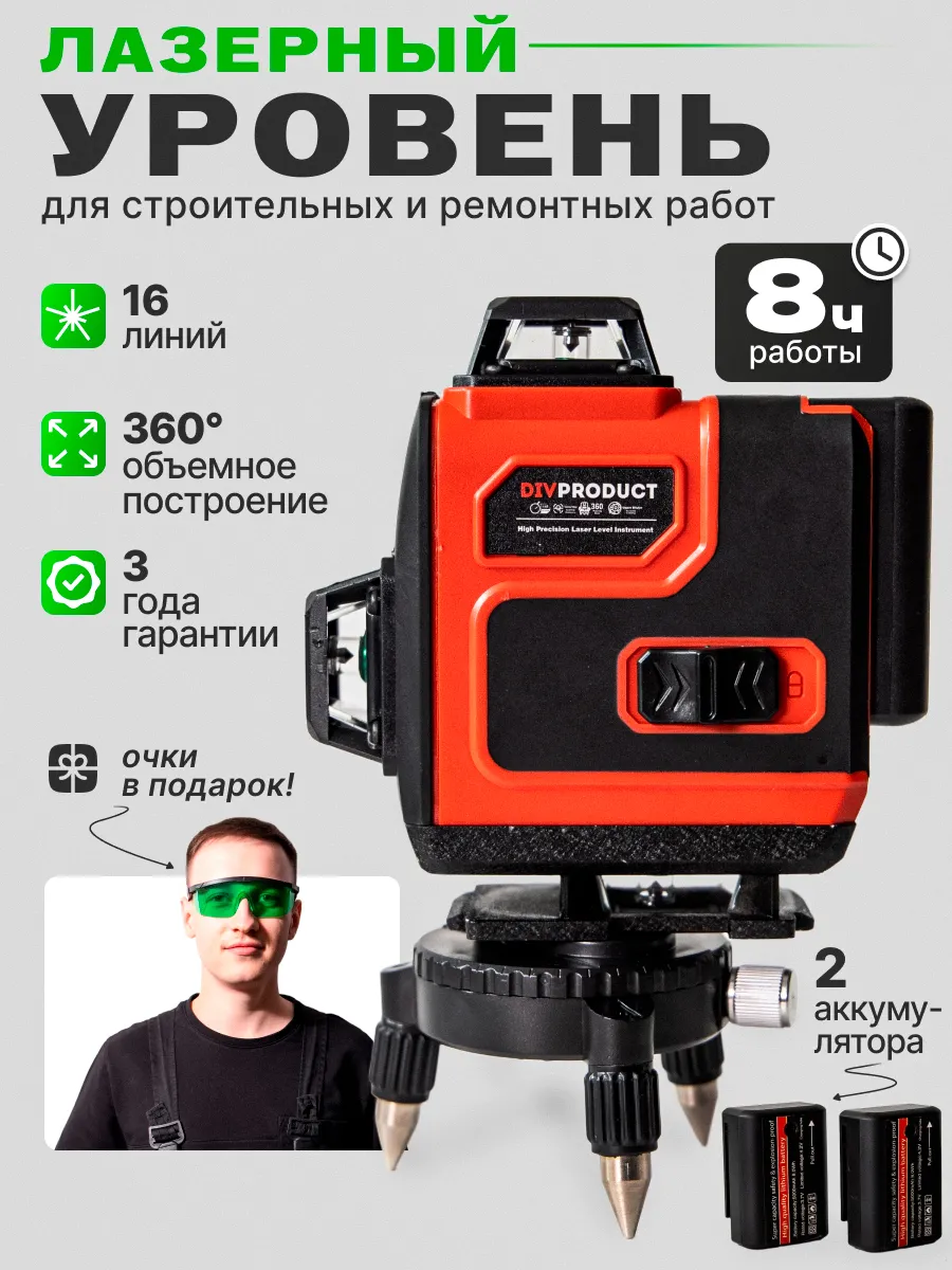Лазерный уровень нивелир 4D