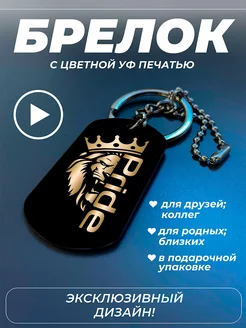 Брелок Pride Car Audio автозвук PNP-Gravirovka 246162877 купить за 267 ₽ в интернет-магазине Wildberries