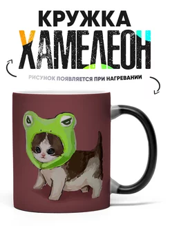 Кружка Хамелеон Кот