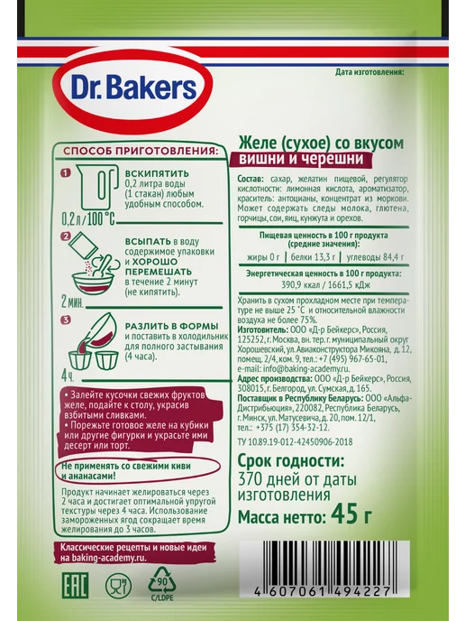 Dr.Bakers Желе со вкусом вишни и черешни, 5 шт. по 45 г, 5 шт, 45 г, фото 3