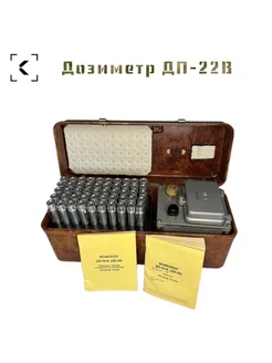 Накопительный дозиметр ДП-22В СССР ссср 246165879 купить за 4 510 ₽ в интернет-магазине Wildberries