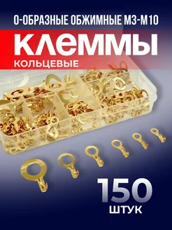 Кольцевые наконечники медные клеммы