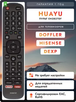 Пульт EN2B27DF для телевизоров DЕXP, HISЕNSE и DOFFLER HISENSE 246166633 купить за 333 ₽ в интернет-магазине Wildberries