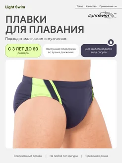 Плавки спортивные для плавания Light Swim 246169427 купить за 1 065 ₽ в интернет-магазине Wildberries