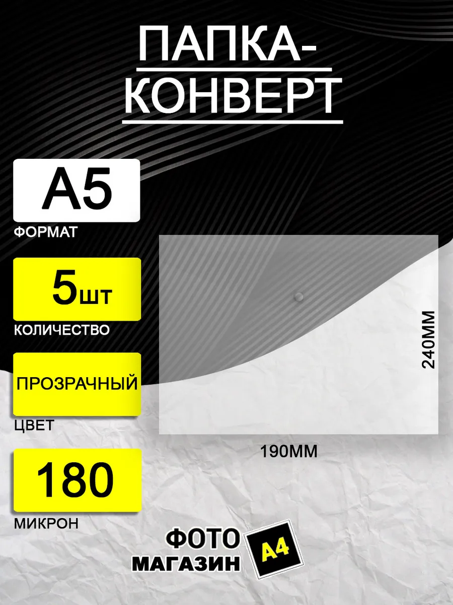 Папка - конверт А5