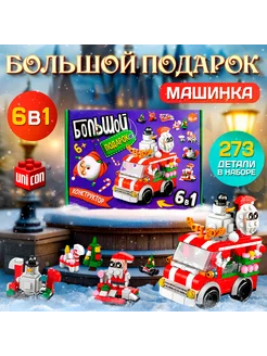 Unicon Конструктор 6 в 1 Большой подарок, машинка UNICON 246171281 купить за 494 ₽ в интернет-магазине Wildberries