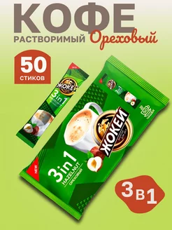 Кофе растворимый 3в1 Лесной орех, 50 шт Жокей 246174628 купить за 540 ₽ в интернет-магазине Wildberries