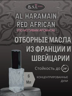 Red African Al Haramain (мотив) концентрированные духи 6 мл