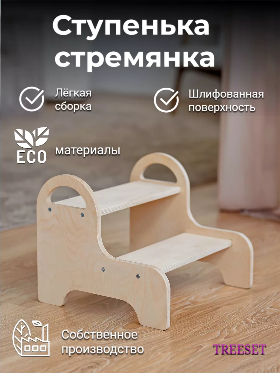 Ступенька стремянка...