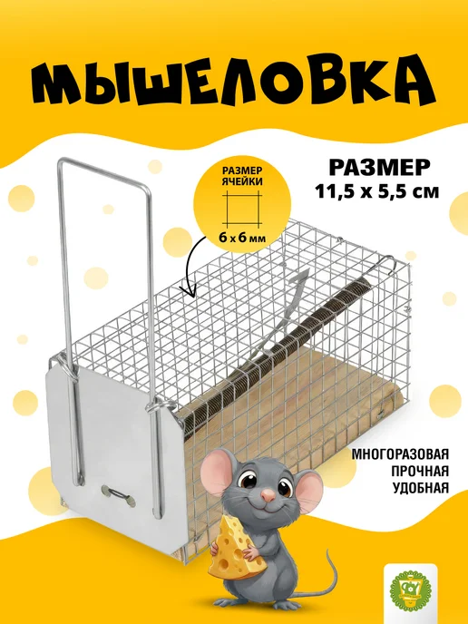 Garden Show Мышеловка-клетка гуманная 12х5х6см с деревянным дном, серый