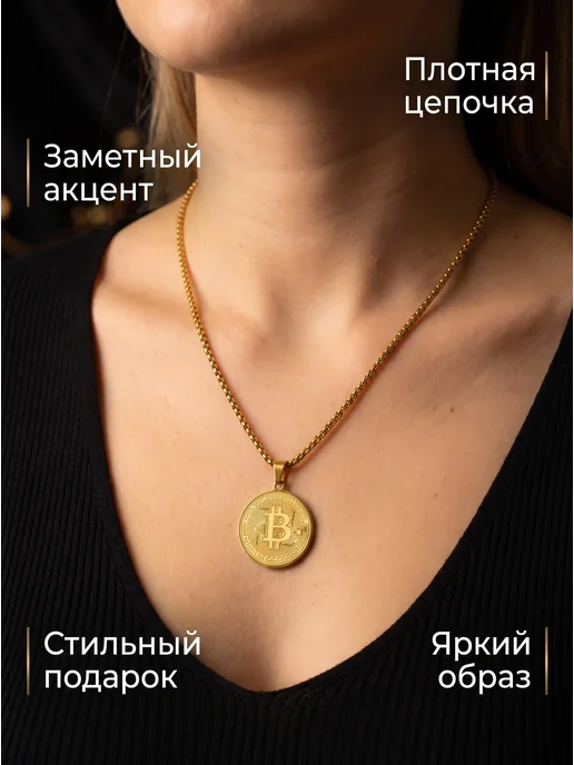 FUN&JOY Цепочка и кулон на шею биткоин, желтый, фото 2