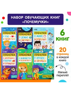 Набор детских обучающих книг, 6 шт. по 16 стр