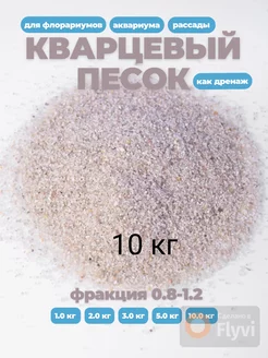 Кварцевый песок