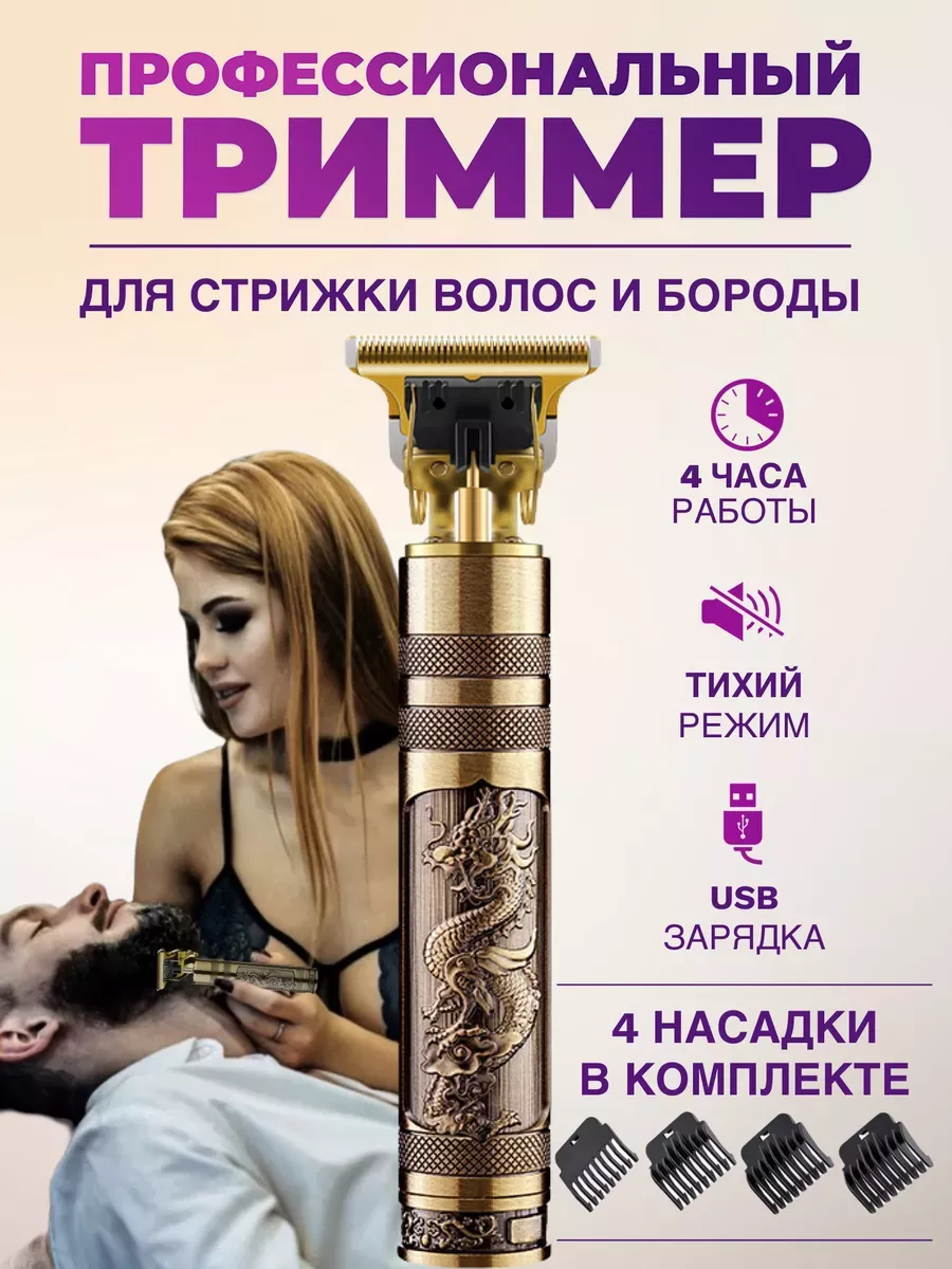 Мужской триммер для бритья бороды и усов