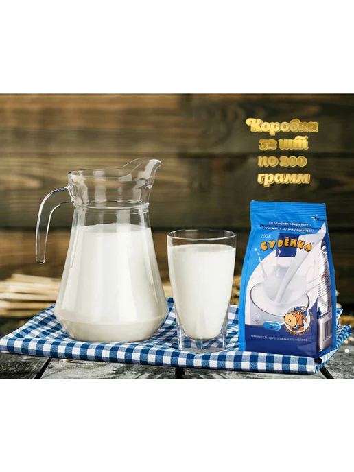 Буренка Заменитель сухого цельного молока коробка 15 шт, 32 шт, фото 2