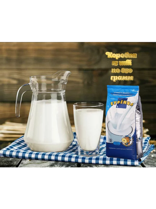 Буренка Заменитель сухого цельного молока коробка 15 шт, 15 шт, фото 2