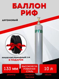 Баллон аргоновый 10л, пустой