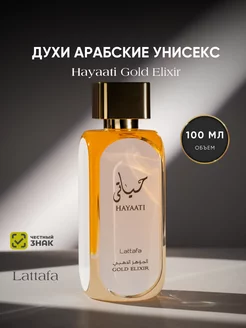 Духи арабские Hayaati Gold Elixir 100 мл Lattafa 246193795 купить за 1 656 ₽ в интернет-магазине Wildberries