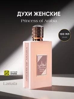 Духи женские арабские AMEERAT AL ARAB PRIVE ROSE