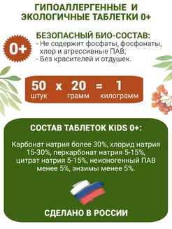 Таблетки для посудомоечной машины экологичные 0+ 50 шт