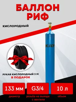 Баллон кислородный 10л пустой