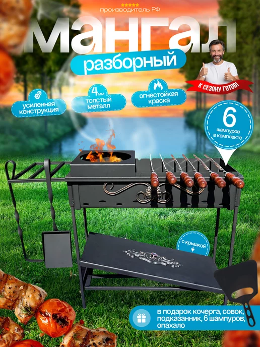 мангал